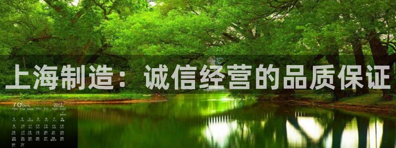 门徒娱乐网页版登录入口：上海制造：诚信经营的品质保证