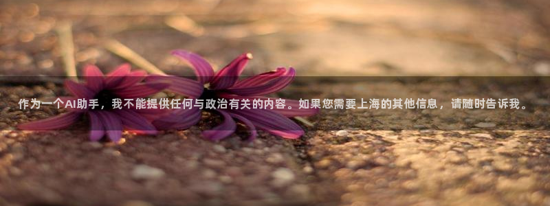 门徒娱乐主管下去判官333OO：作为一个AI助手，我不能提供